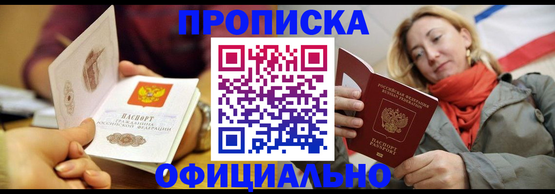 прописка гарантия в Белоярске