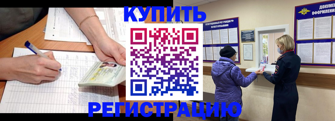 временная регистрация законно в Белоярске