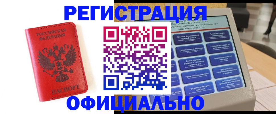 прописка законно в Белоярске