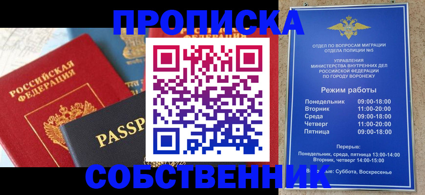 прописка гарантия в Белоярске