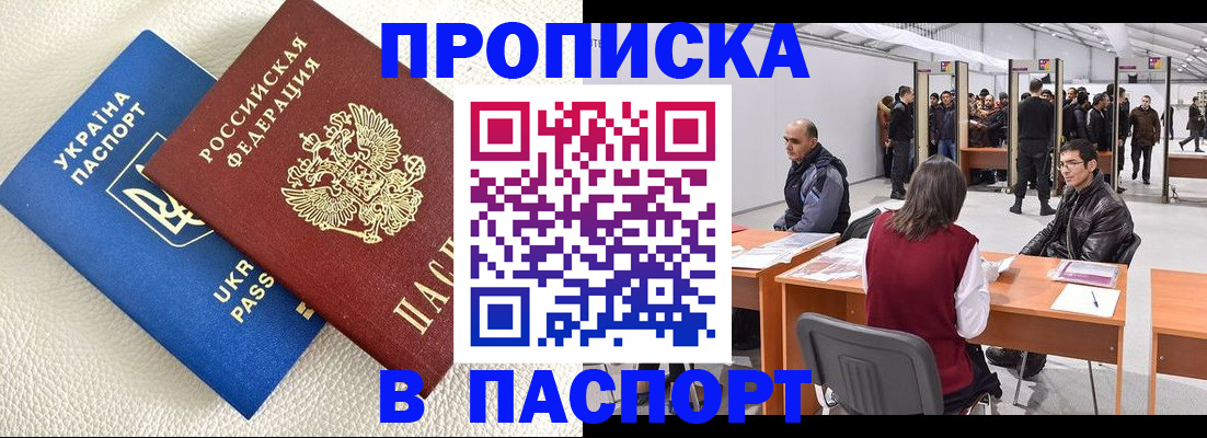 временная регистрация недорого в Белоярске