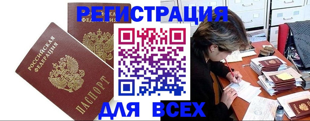 временная регистрация купить в Белоярске