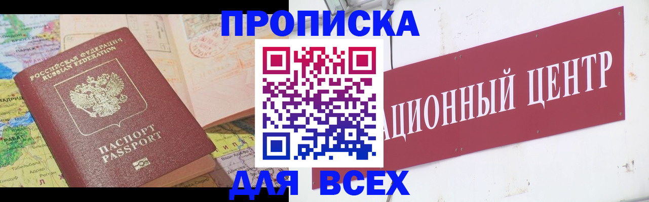 временная прописка в Белоярске